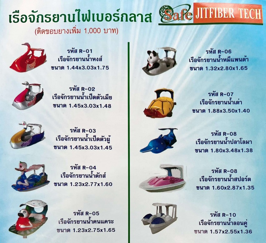 รับผลิตจักรยานน้ำไฟเบอร์กลาส